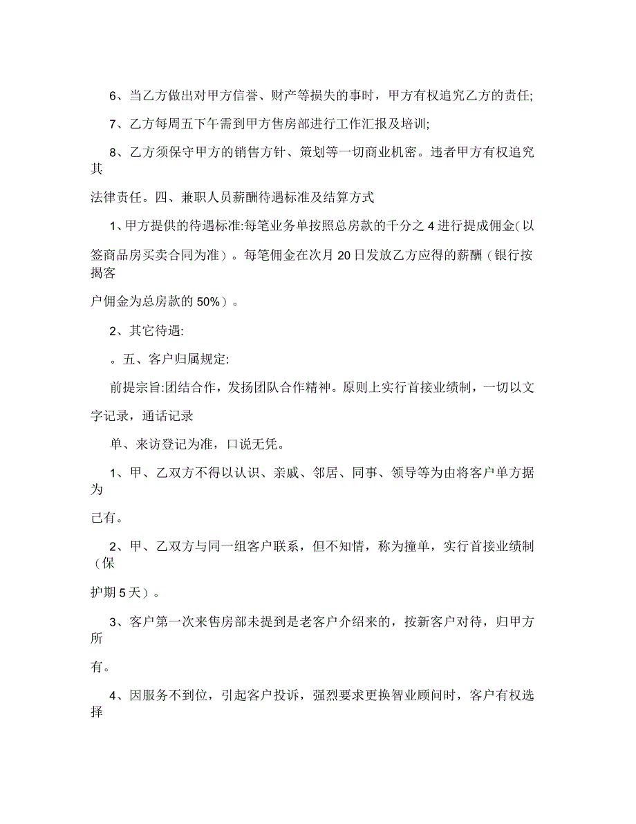 兼职用人合作协议_第2页