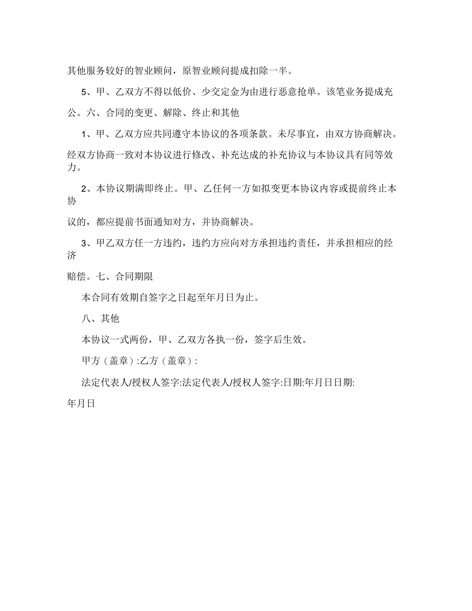 兼职用人合作协议_第3页