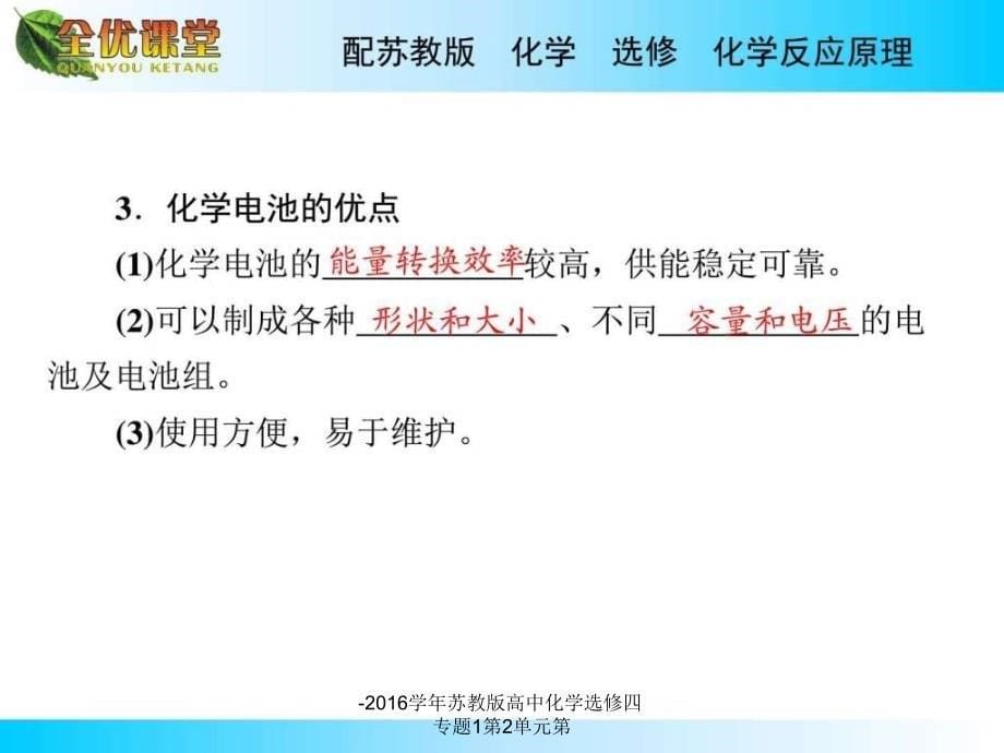 苏教版高中化学选修四专题1第2单元第课件_第5页