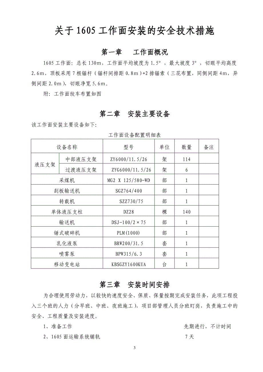 1605工作面安装措施.doc_第3页