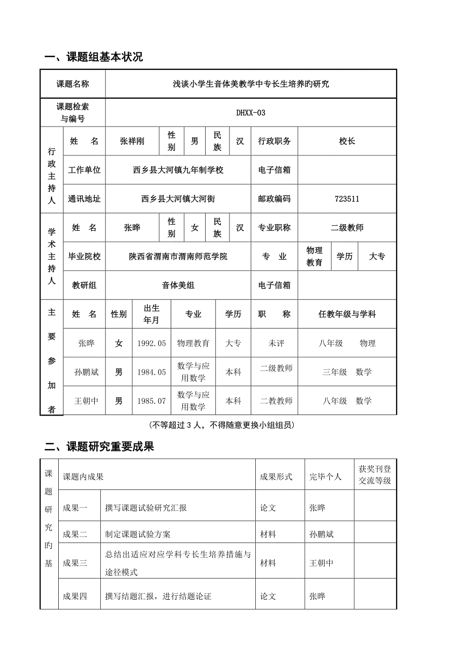 音体美课题研究结题报告_第2页