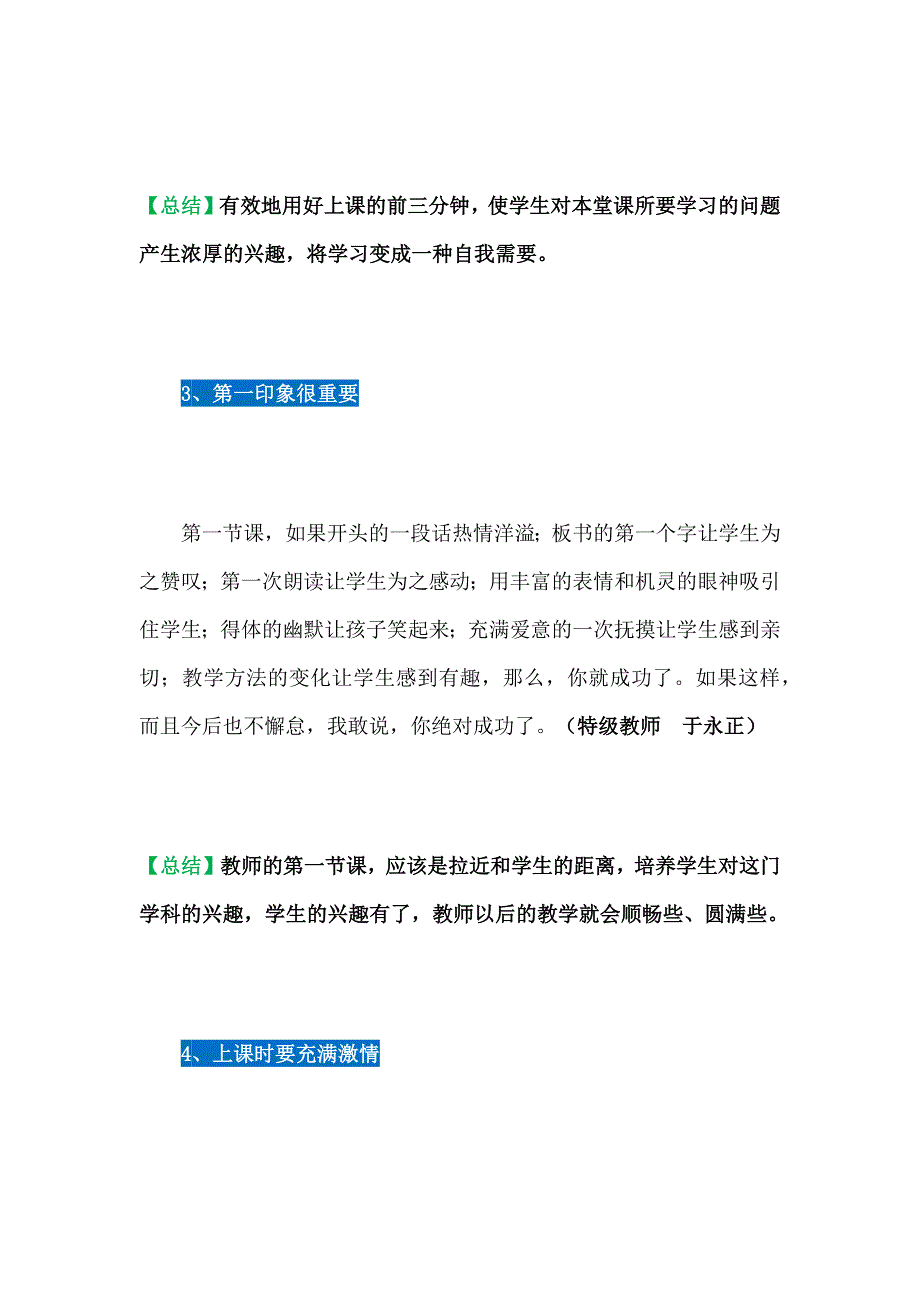 特级教师关心的28个课堂教学细节_第2页