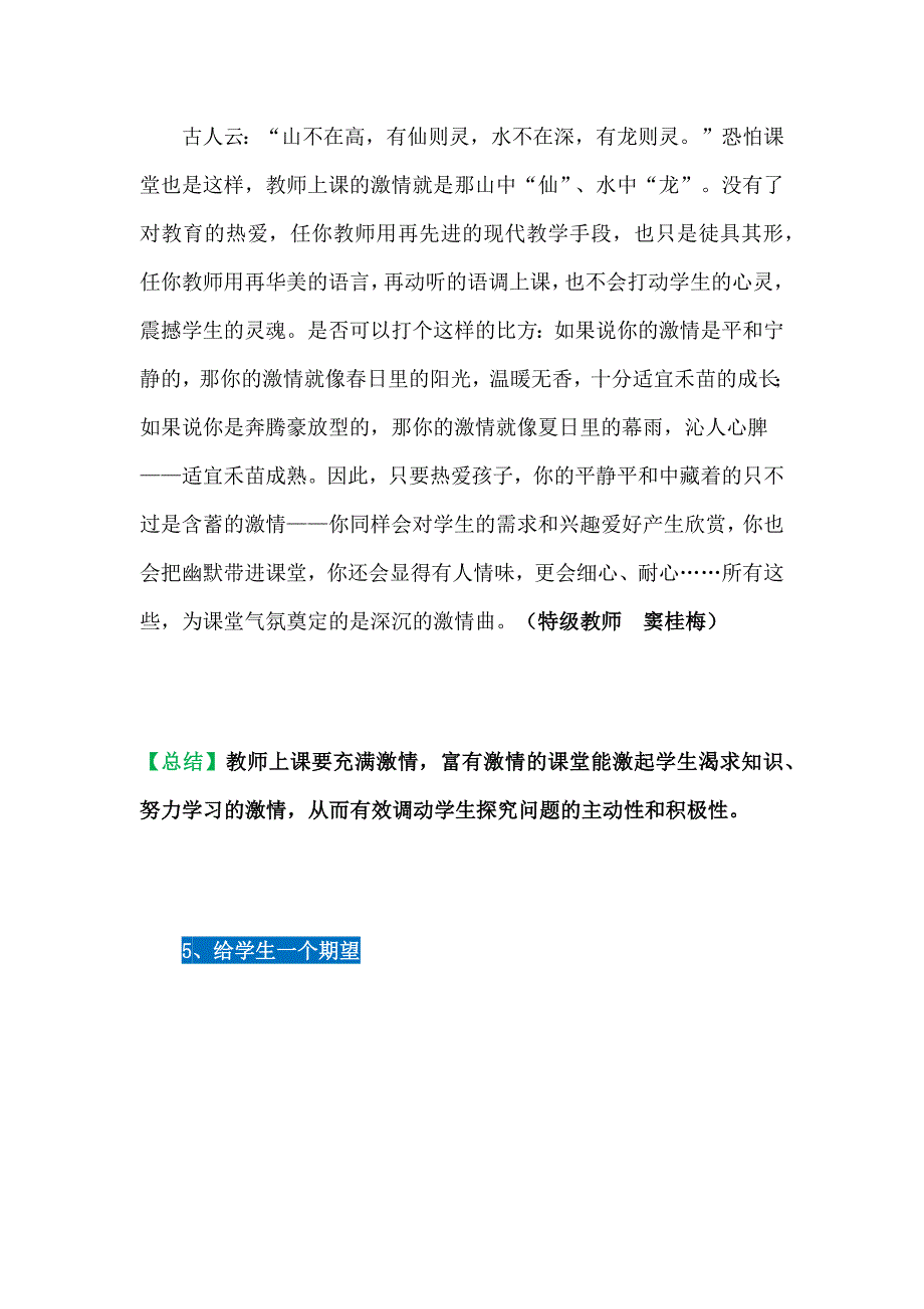 特级教师关心的28个课堂教学细节_第3页