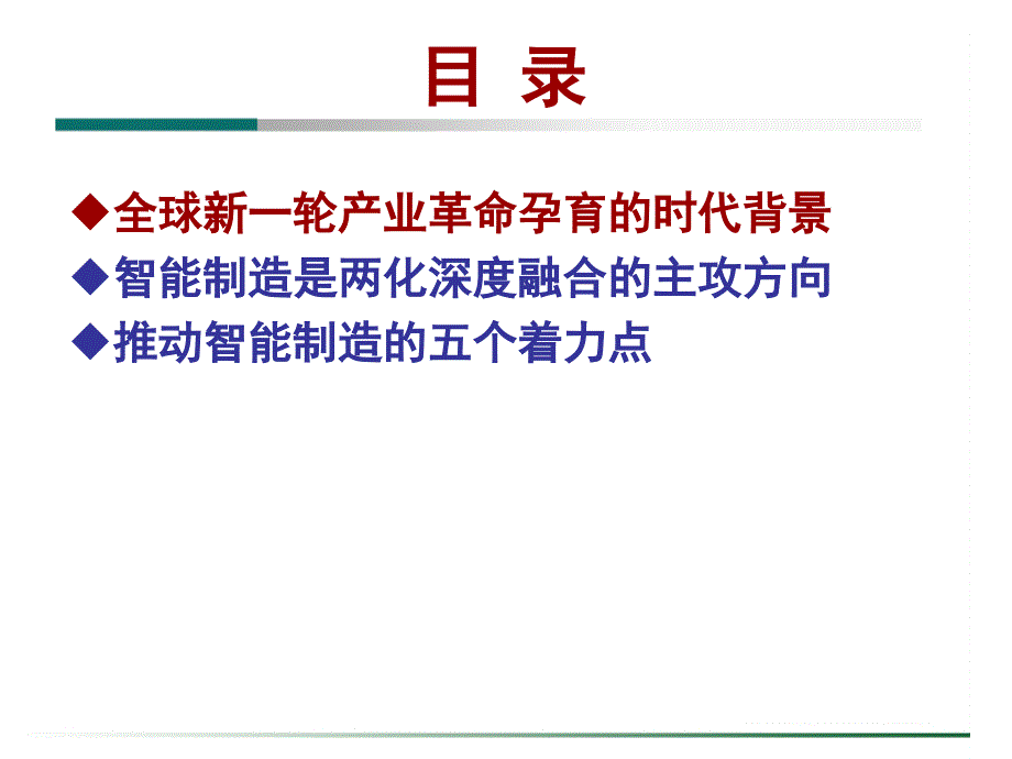 新一轮产业革命与智能制造培训教材(PPT-71页)课件_第4页