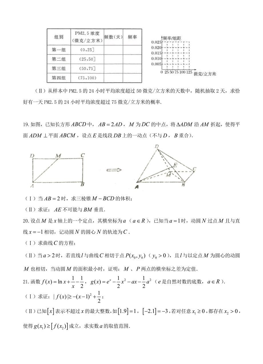 黑龙江省虎林市高三摸底考试最后冲刺数学文试卷含答案_第5页