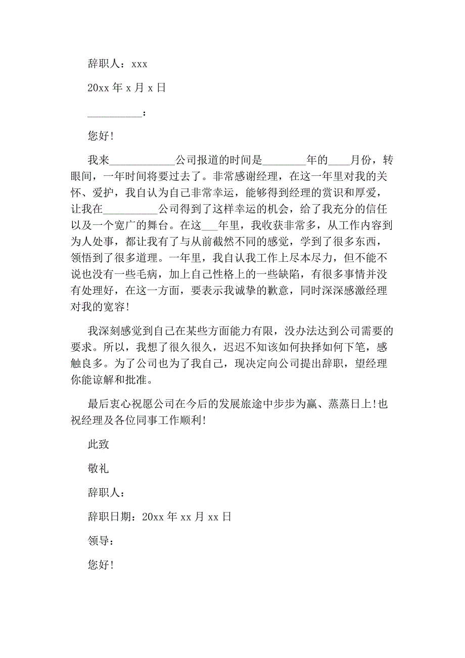 简单辞职报告_第2页