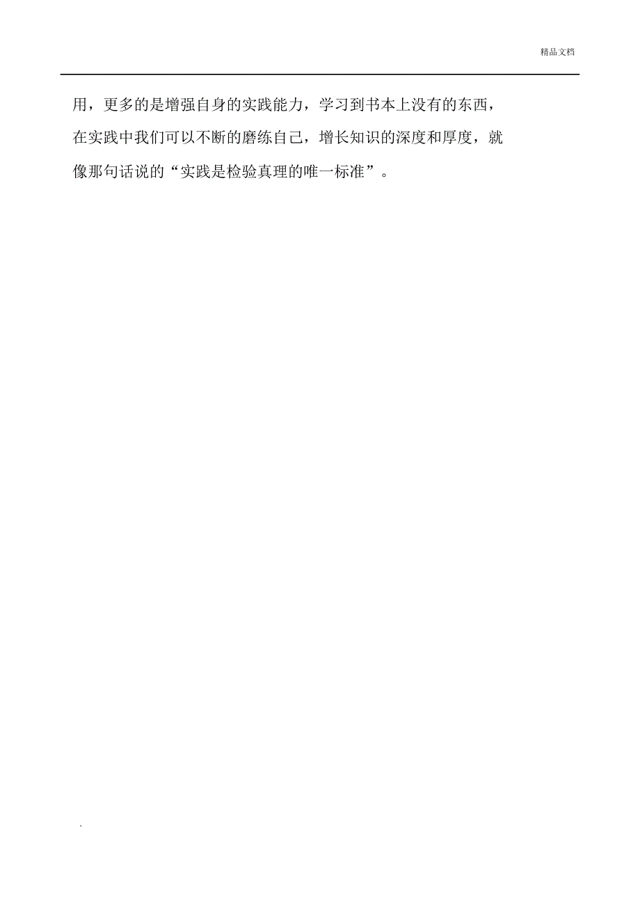 参观工厂社会实践报告_第3页