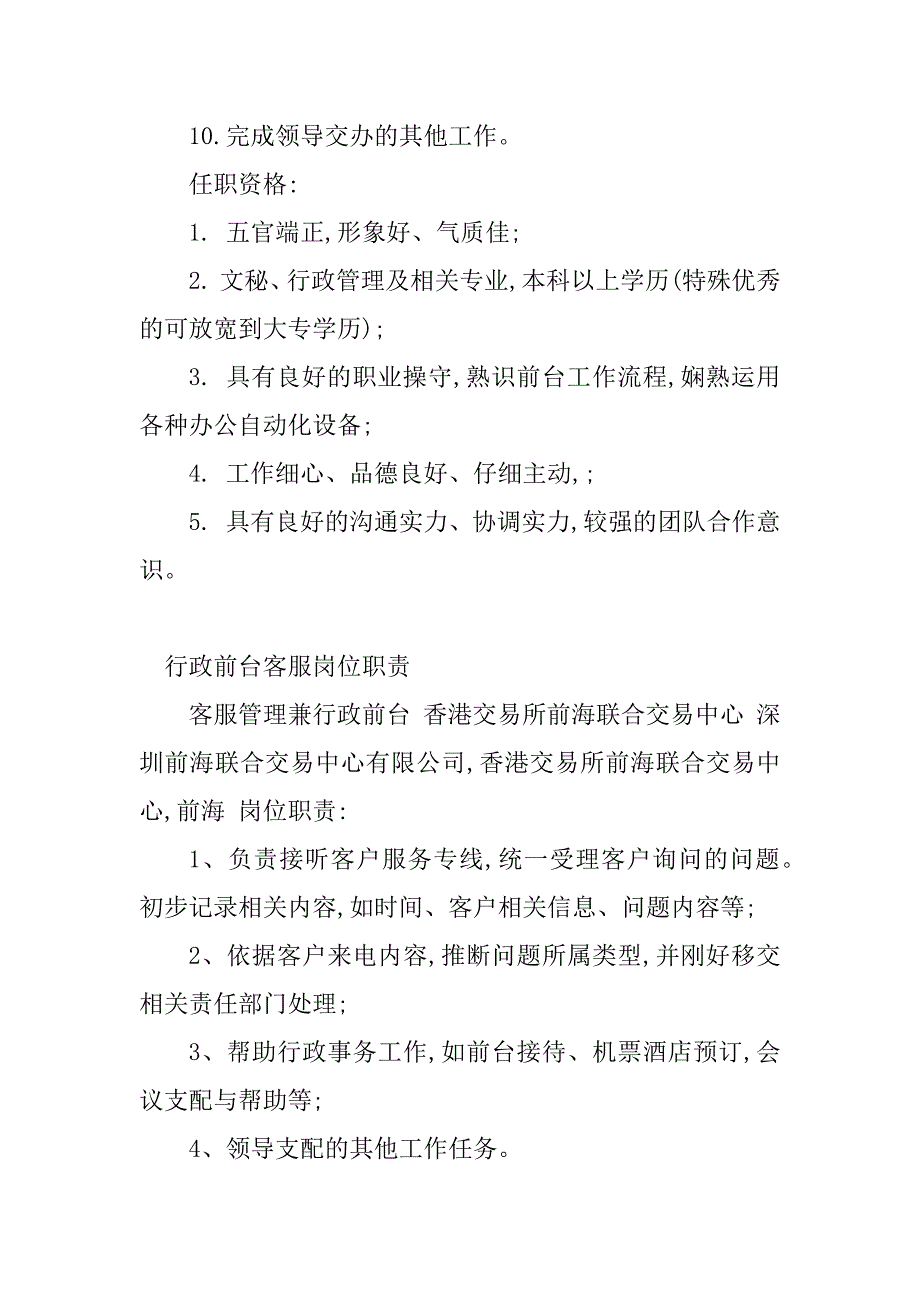 2023年行政前台岗位职责(20篇)_第3页