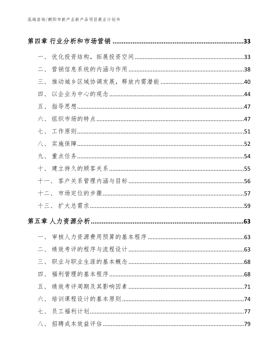 朝阳市新产业新产品项目商业计划书模板参考_第2页