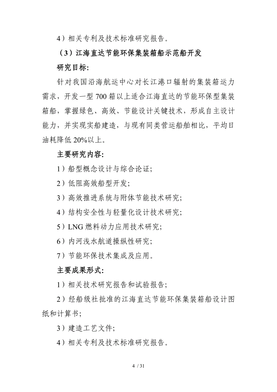 高技术船舶科研项目_第4页