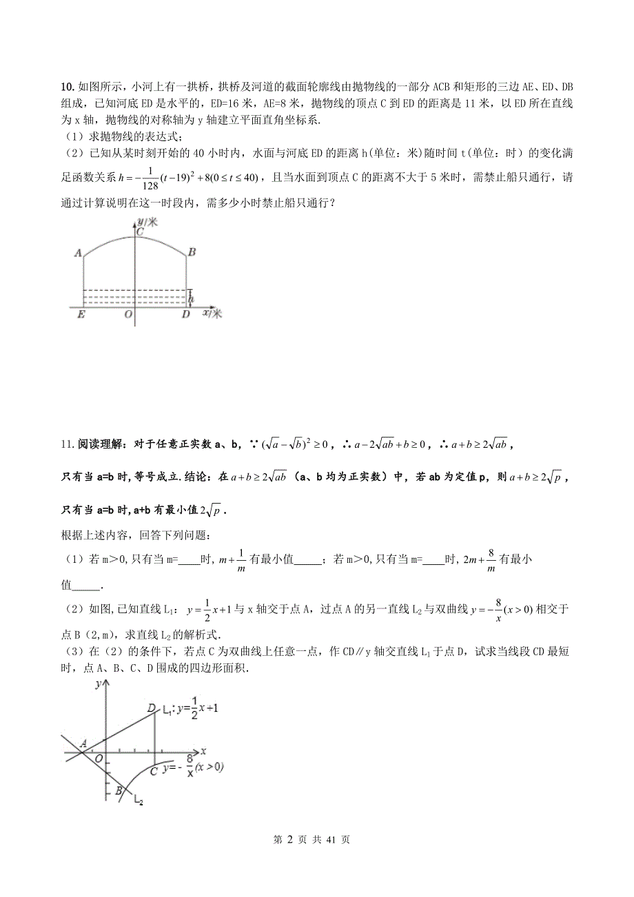 精品九年级数学期末冲刺测试题20套_第2页