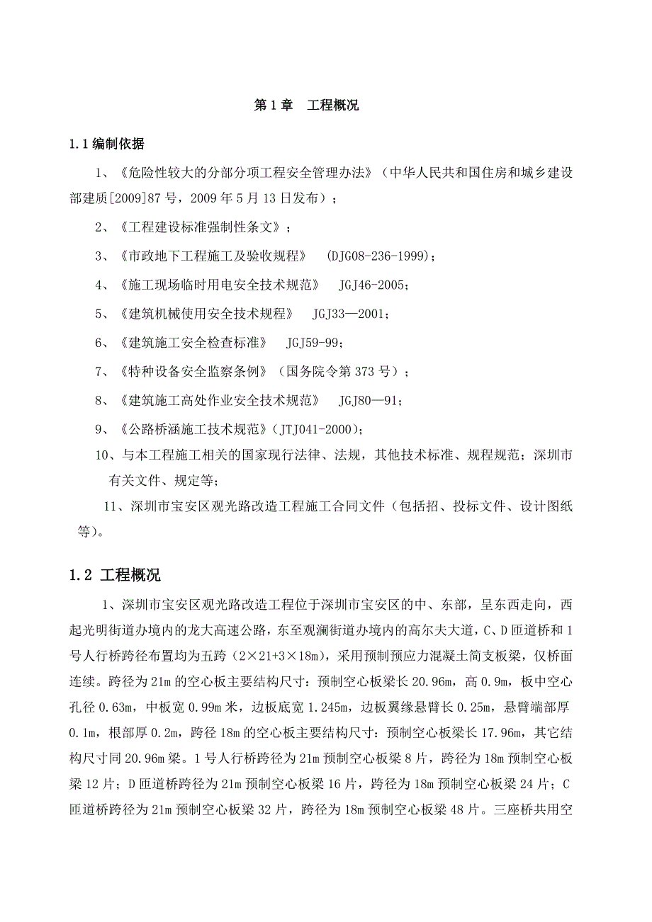 m空心板梁吊装施工方案_第4页