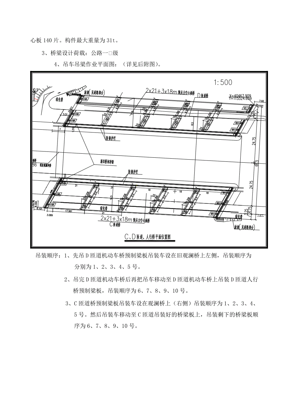 m空心板梁吊装施工方案_第5页