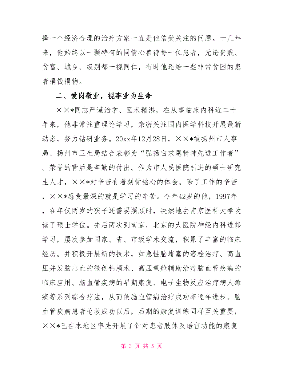 市人民医院神经内科主任医师事迹申报材料_第3页