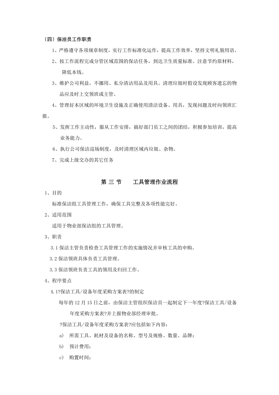 E美国际商场保洁工作管理制度_第3页