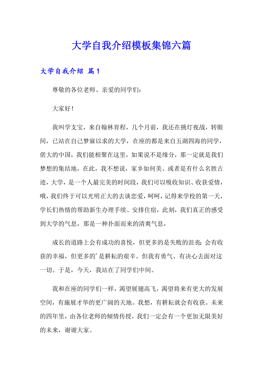 大学自我介绍模板集锦六篇_第1页