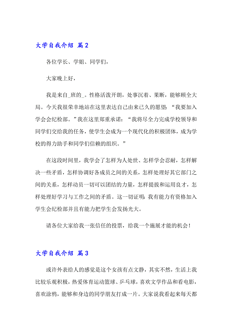 大学自我介绍模板集锦六篇_第2页