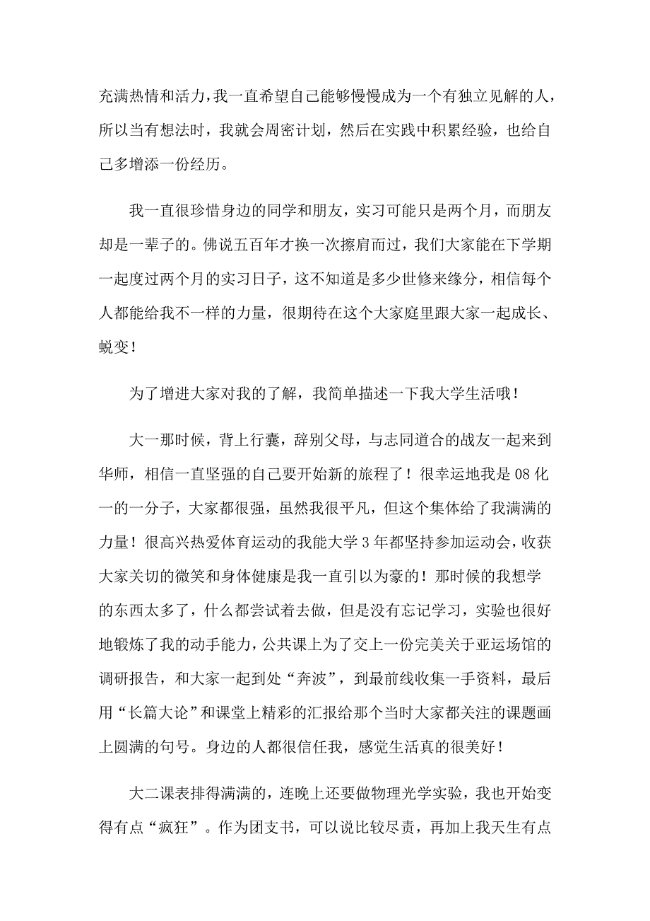 大学自我介绍模板集锦六篇_第3页