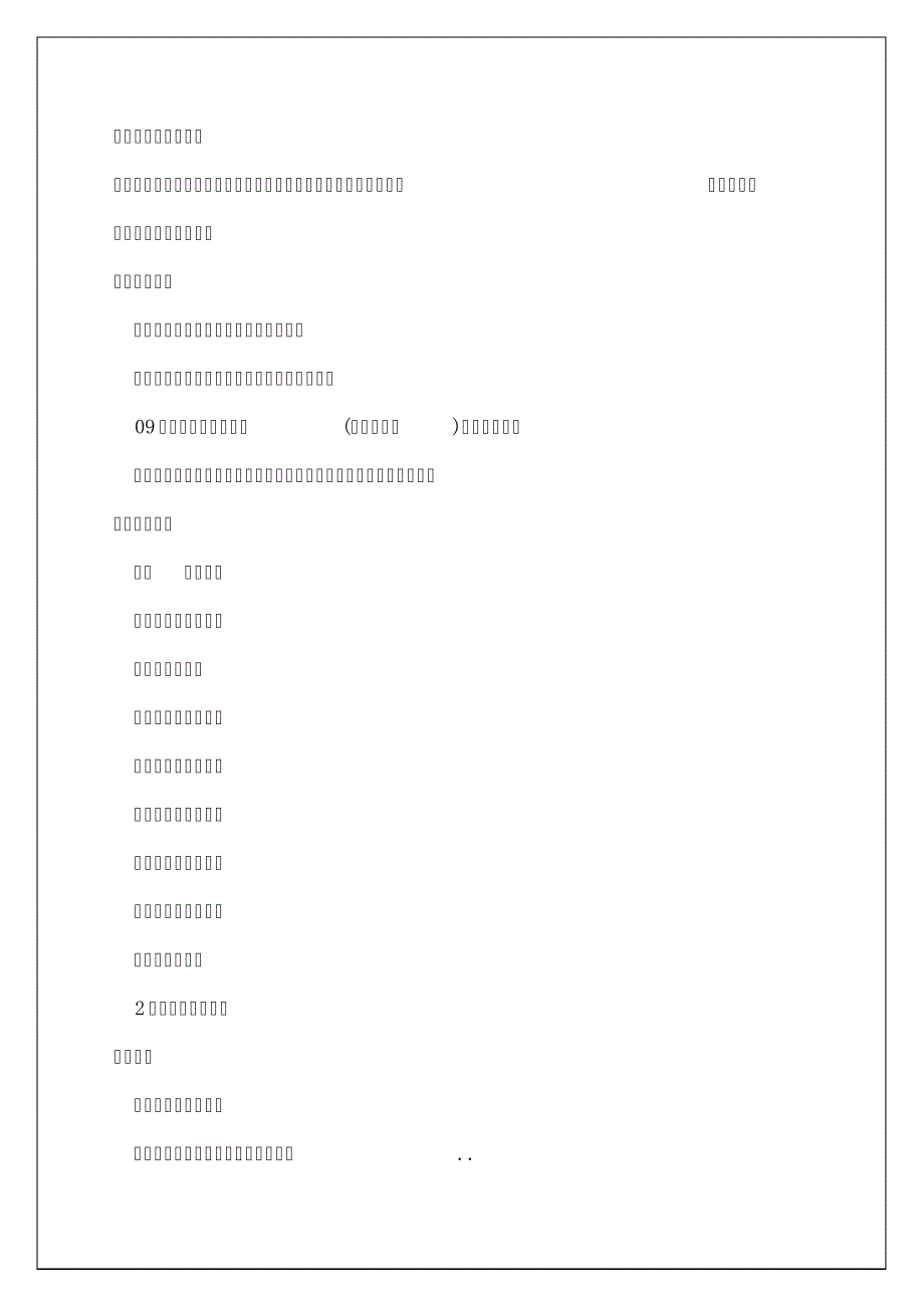 二级建造师考试要求p_第3页