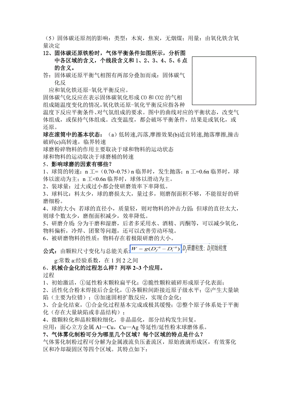 粉末冶金原理重点供参考_第4页