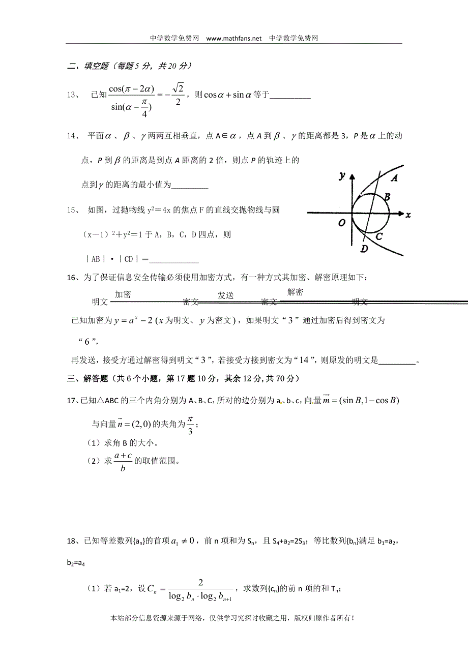 河北省衡水中学2010届高三下学期第一次模拟考试数学(文科)试题(B卷).doc_第3页