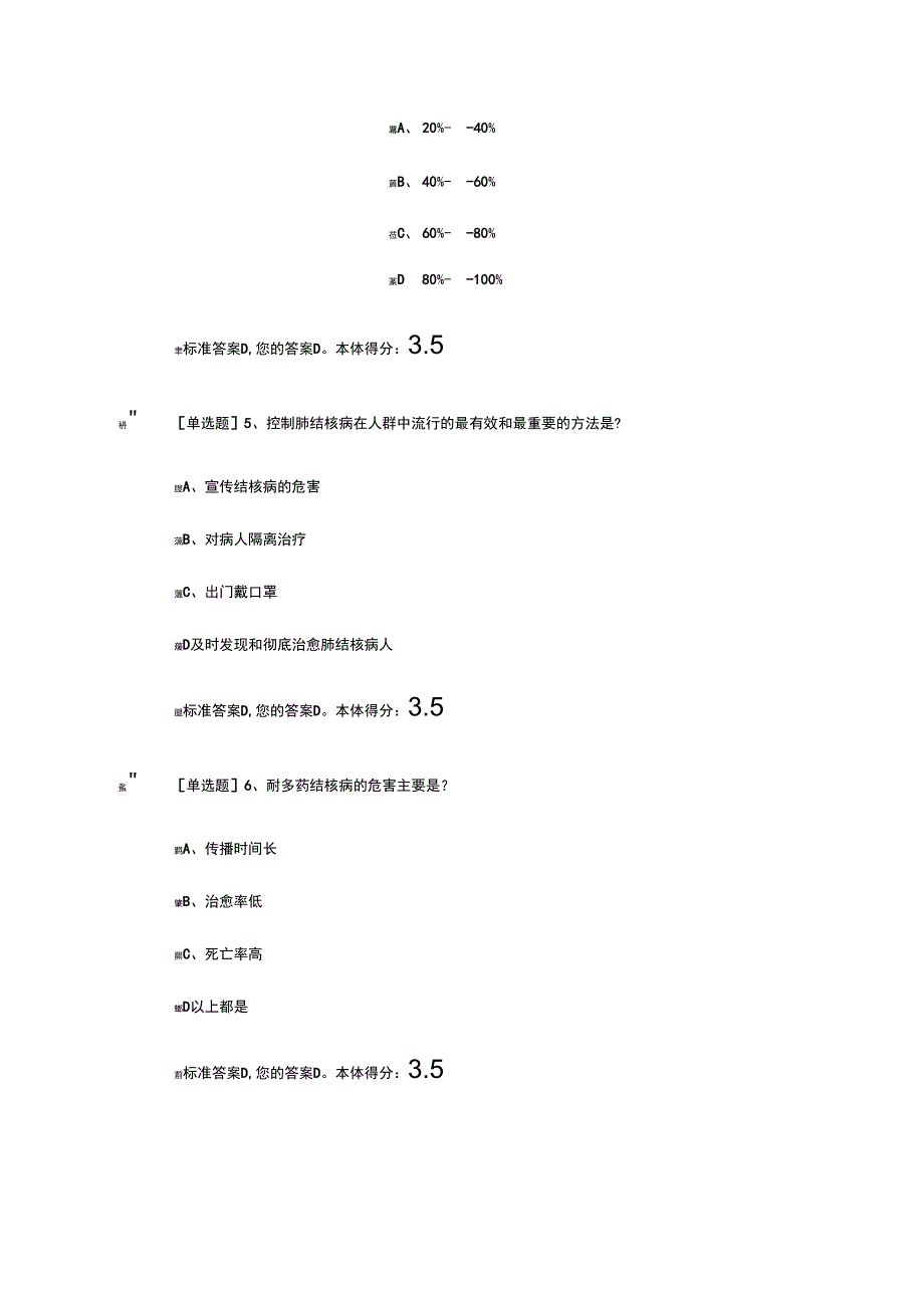 结核病知识竞赛及答案_第3页