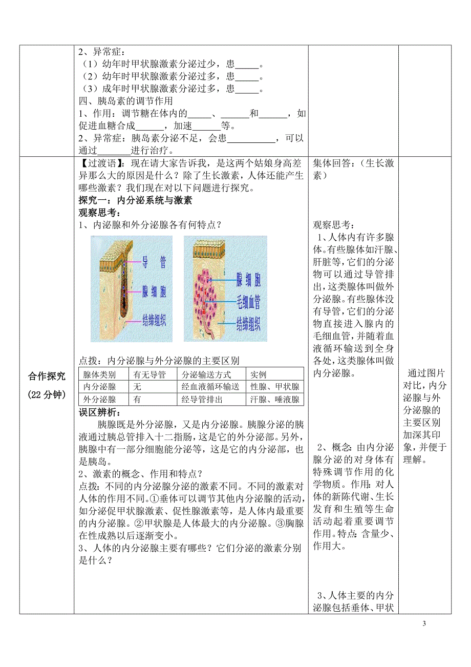 七下生物第五章 第一节 人体的激素调节 (1).doc_第3页