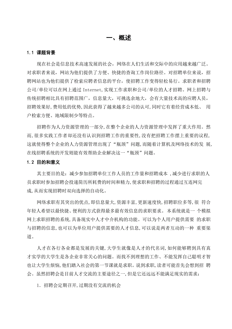 网络数据库实训报告_第2页