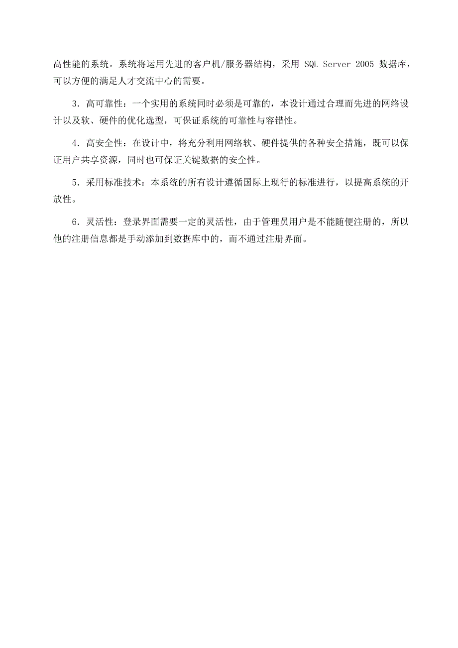 网络数据库实训报告_第4页