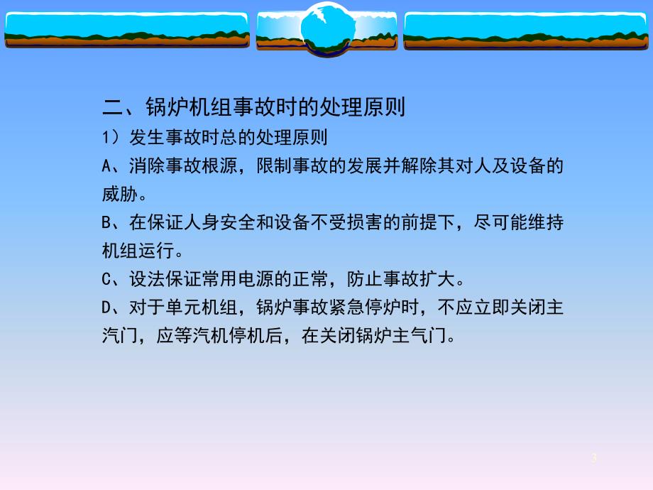 第四章 循环流化床锅炉机组典型事故分析与处理_第3页