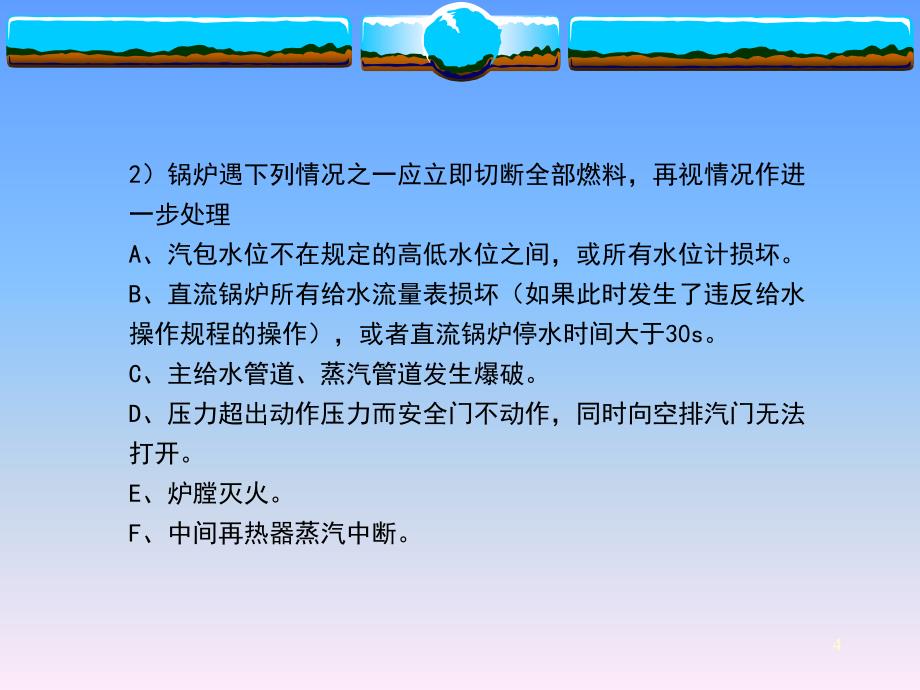 第四章 循环流化床锅炉机组典型事故分析与处理_第4页