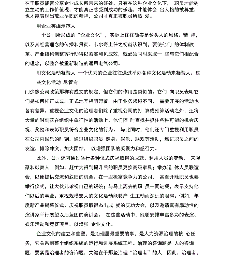 优秀的企业文化_第2页