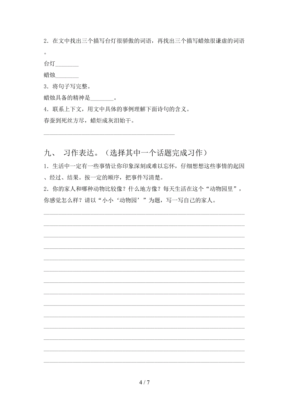 最新部编人教版四年级语文上册期末测试卷含答案.doc_第4页