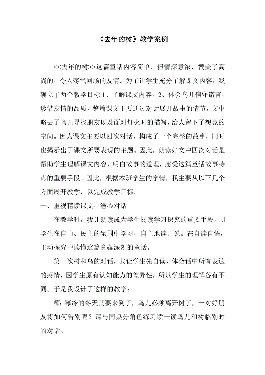 去年的树案例.doc_第1页