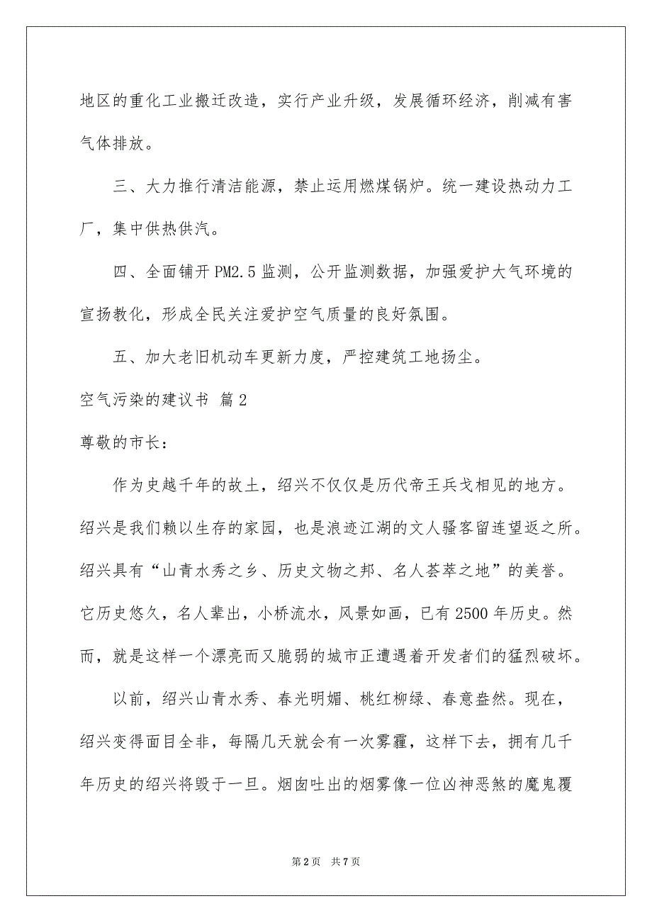 空气污染的建议书_第2页