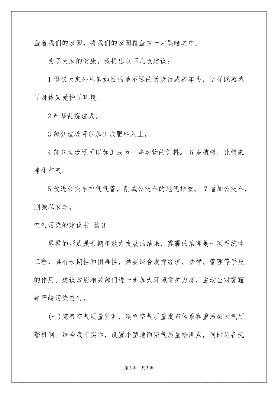 空气污染的建议书_第3页