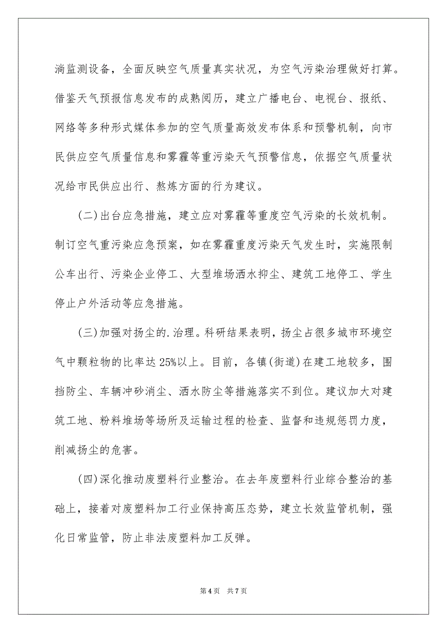 空气污染的建议书_第4页