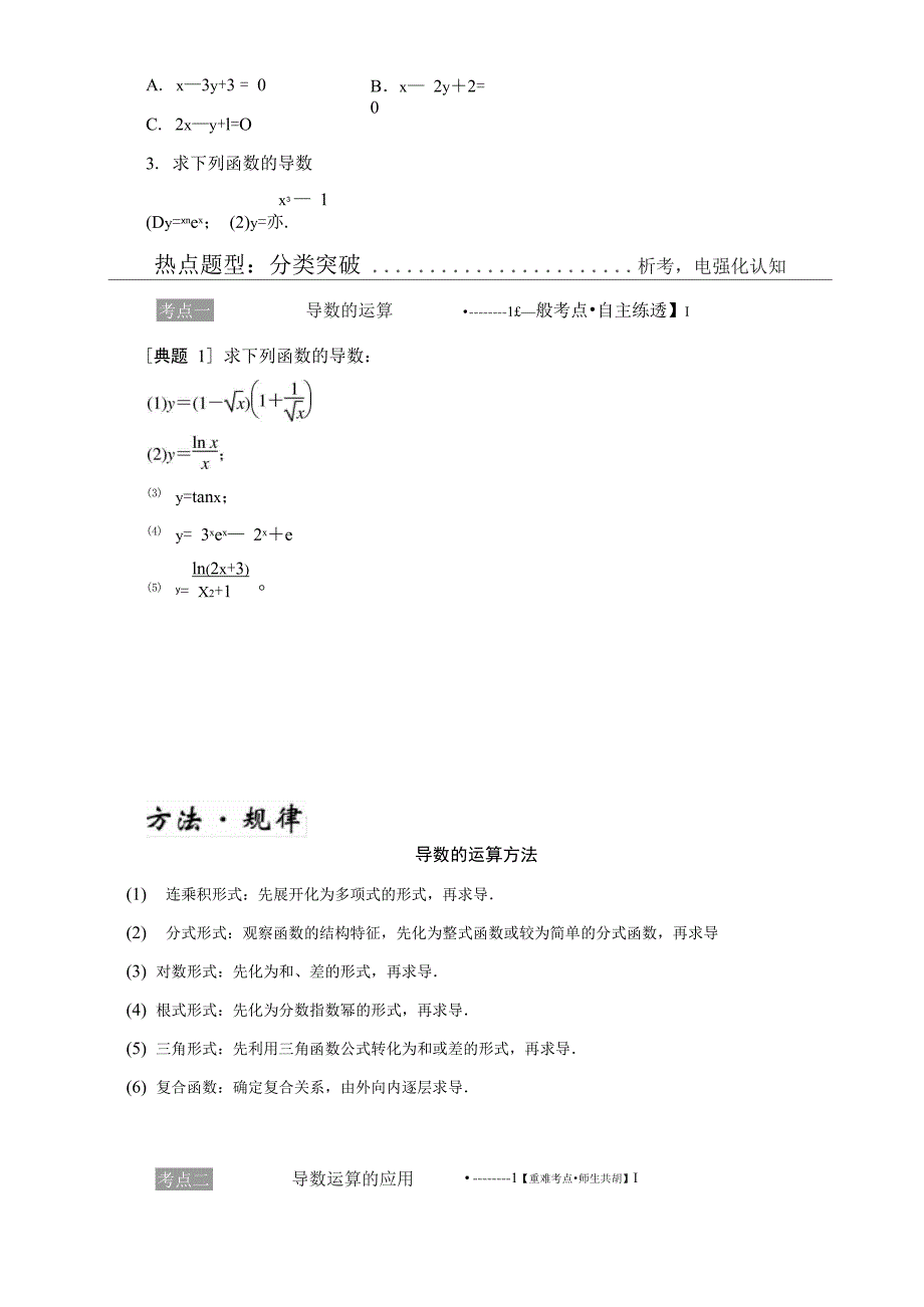 导数及其应用(学生版)_第3页