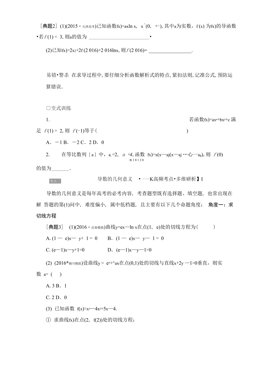 导数及其应用(学生版)_第4页