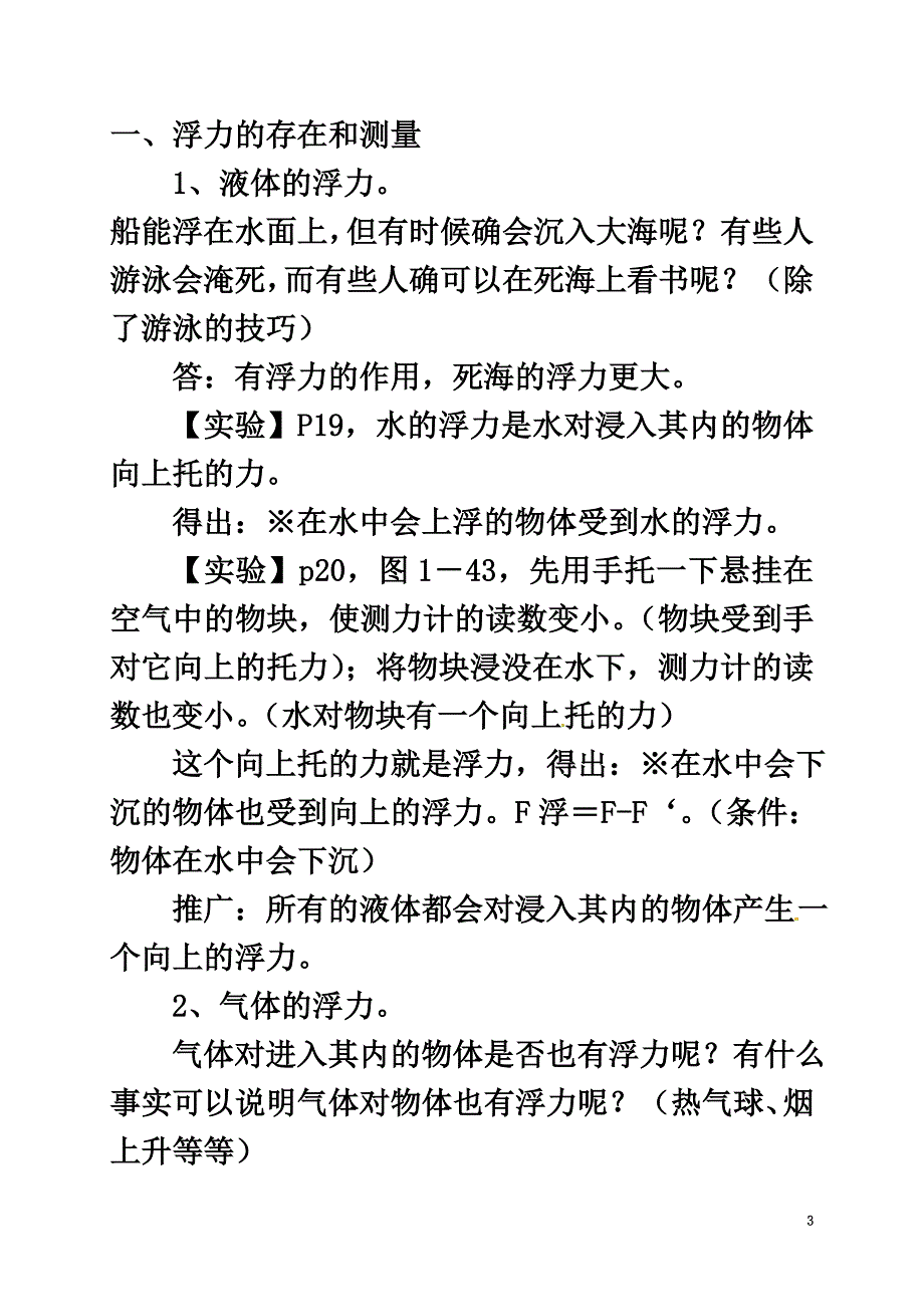 八年级科学上册《1.3水的浮力》教案（新版）浙教版_第3页