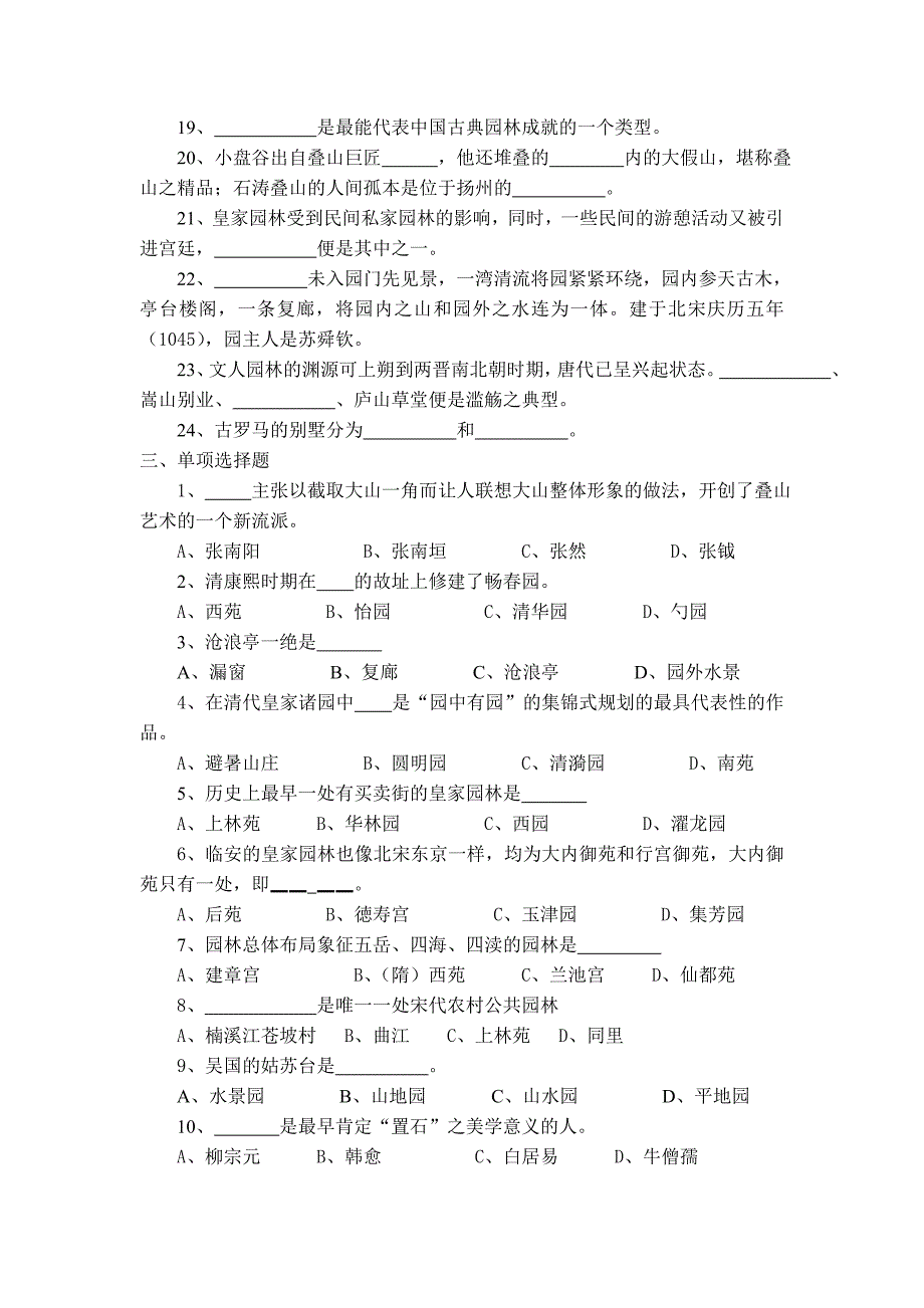 园林史复习资料.doc_第3页