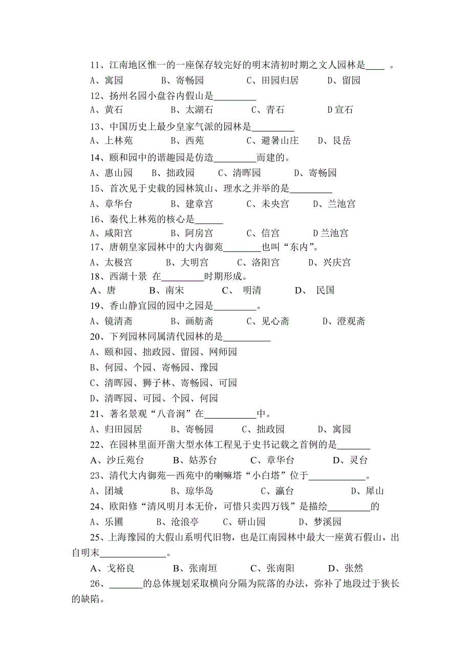 园林史复习资料.doc_第4页