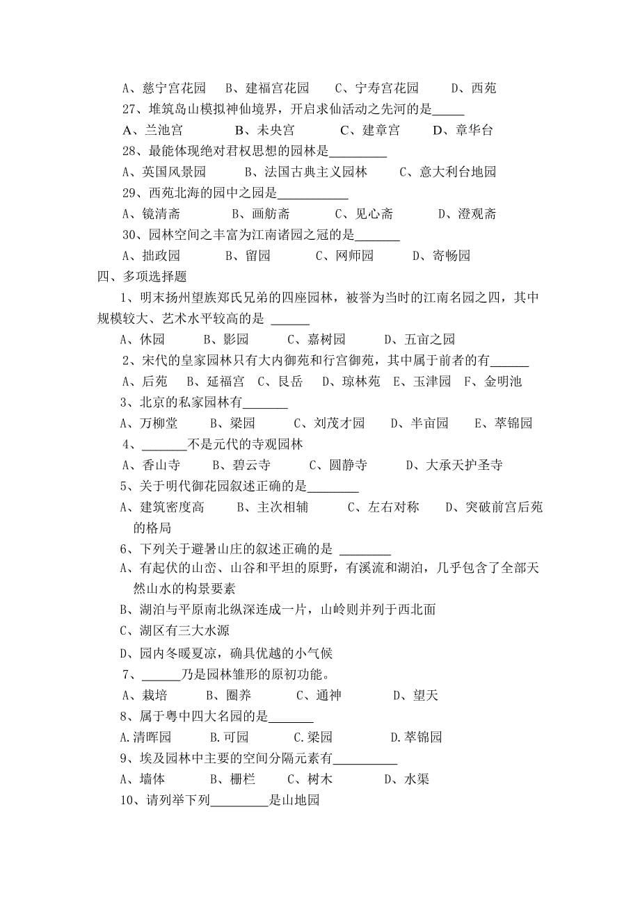 园林史复习资料.doc_第5页