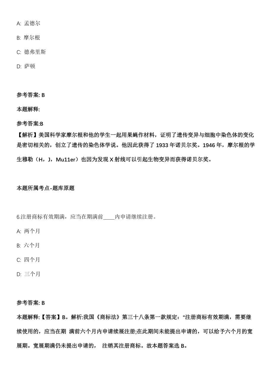 2021年01月成都市锦江区市场和质量监管局2021年招考4名登记助理人员强化练习题（答案解析）第5期（含答案带详解）_第4页