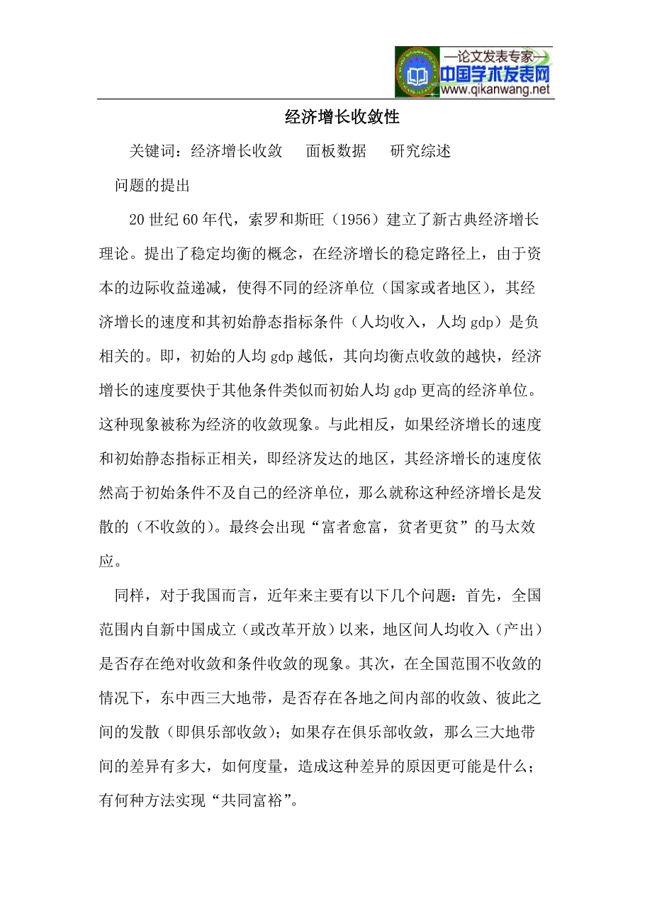 经济增长收敛性.doc_第1页