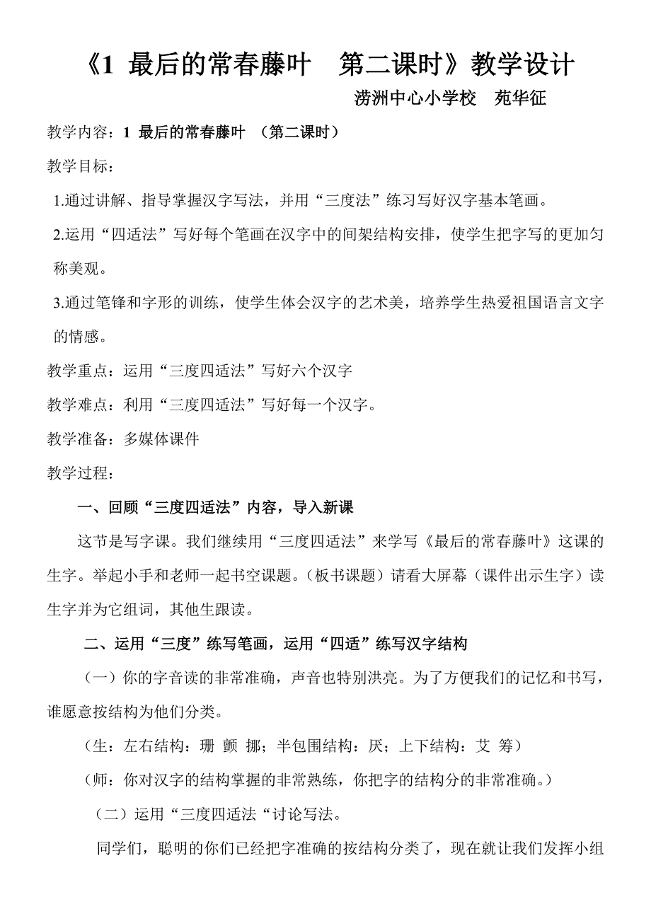 《1 最后的常春藤叶 第二课时》教学设计.doc_第1页