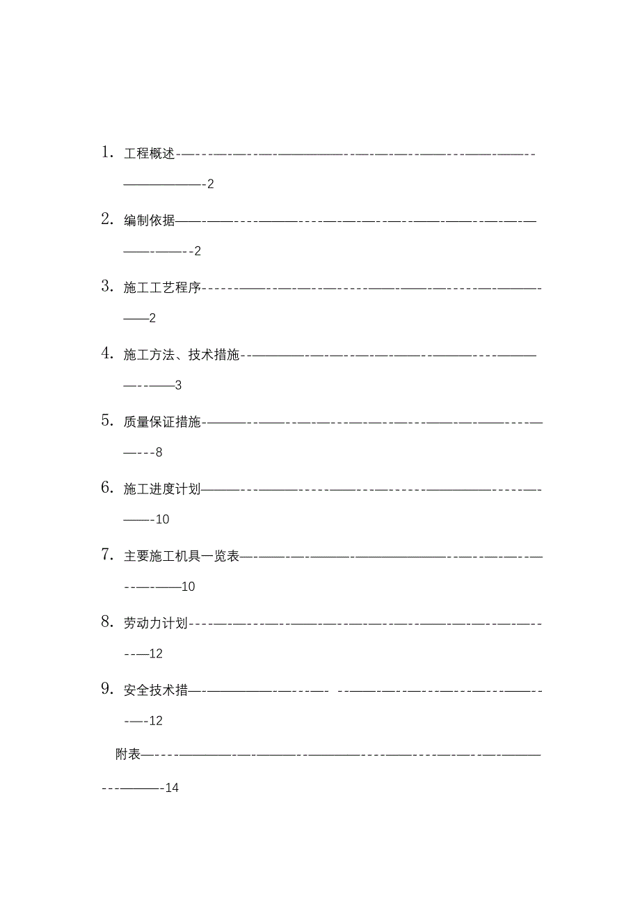 合金管道施工方案正规版(DOC 18页)_第2页