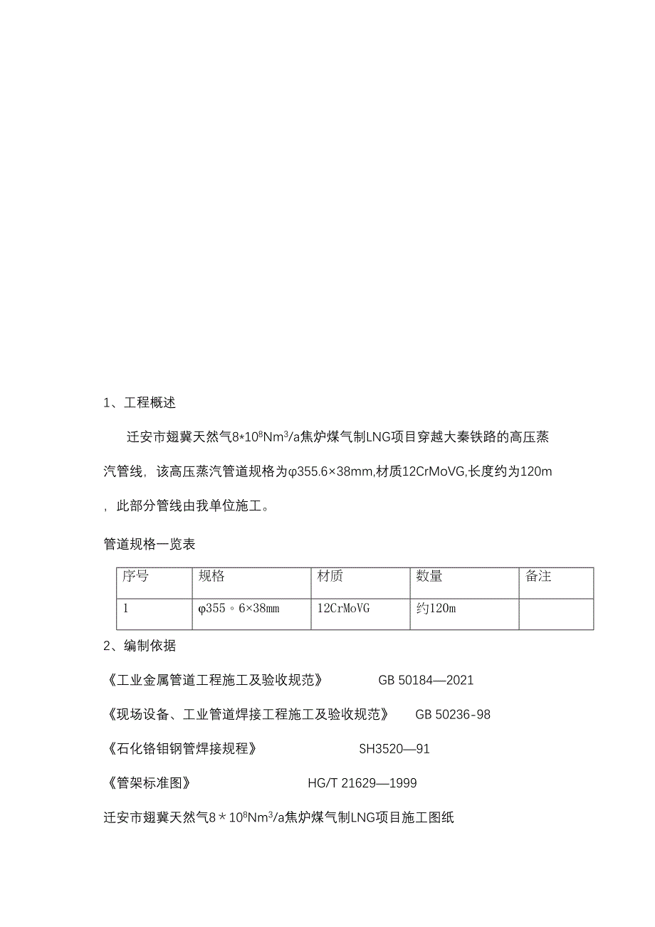 合金管道施工方案正规版(DOC 18页)_第3页