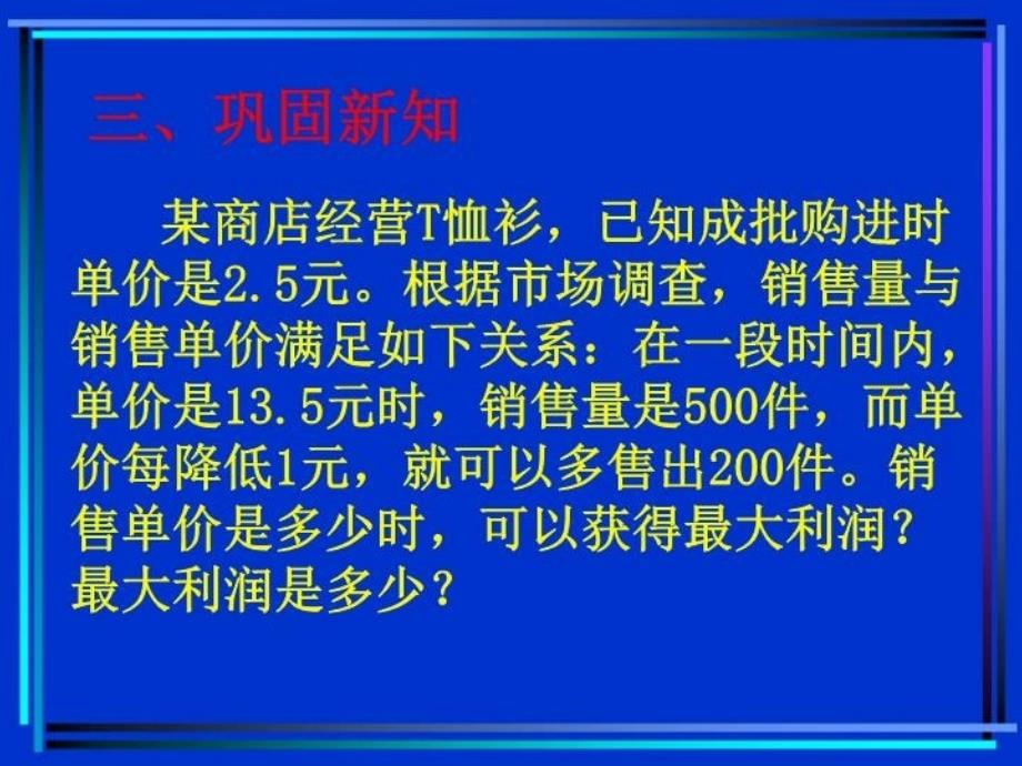 最新北师大版初中数学九年级下册精品课件何时获得最大利润ppt课件_第4页