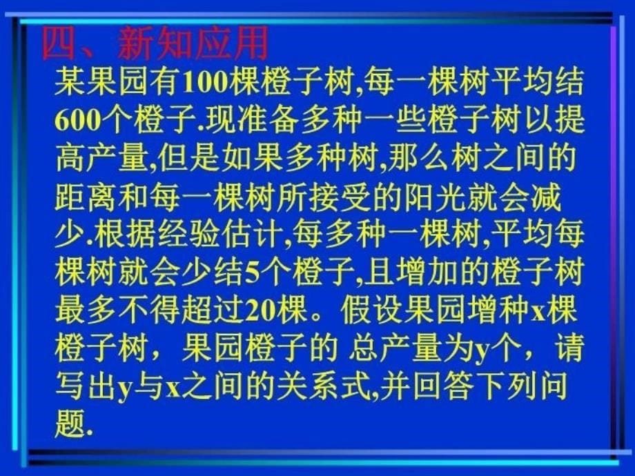 最新北师大版初中数学九年级下册精品课件何时获得最大利润ppt课件_第5页